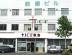 ICF教会