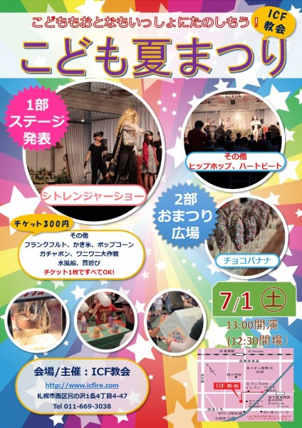 2017 CS 夏祭り