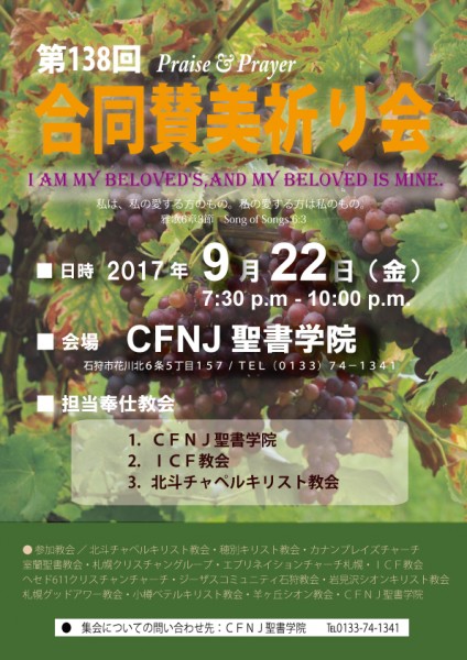 第138回合同賛美集会@CFNJ