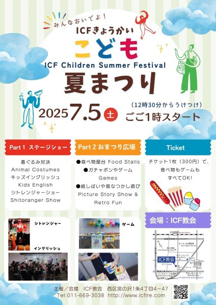 2025年子ども夏まつりチラシ