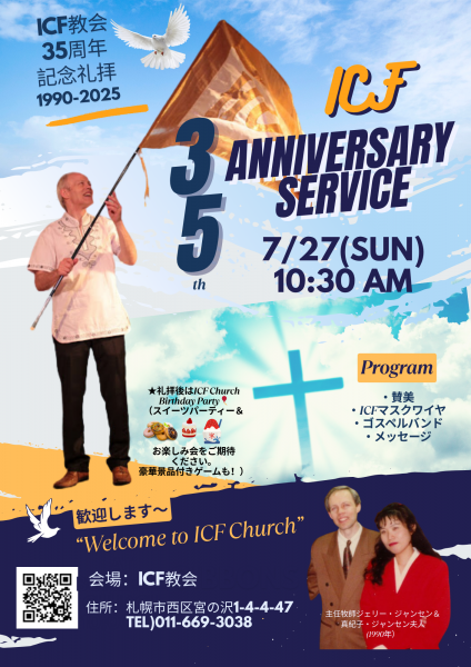 35周年記念礼拝 Flyer